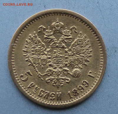 5 рублей 1898 год. Короткий - IMG_9089.JPG