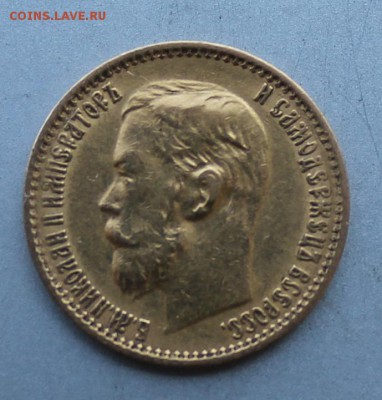 5 рублей 1898 год. Короткий - IMG_9086.JPG