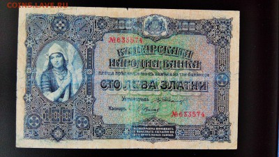 Болгария 100 лева 1917 - 1