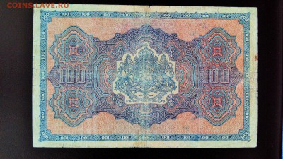 Болгария 100 лева 1917 - 2