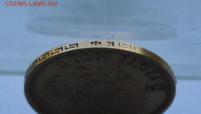 5 рублей 1900 год. Короткий - IMG_9120.JPG