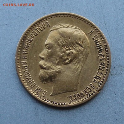 5 рублей 1900 год. Короткий - IMG_9105.JPG