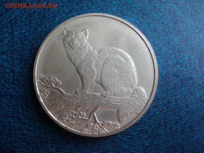3 рубля Соболь 1995 г. до 23.05.16 в 22.00 - DSC04018.JPG