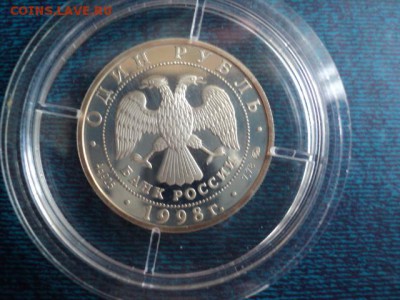 1 рубль. 1998 г. Фехтование Всем. юн. игры. до 24.05.16 в 22 - DSC04028.JPG