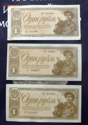1 рубль 1938 г.-3 штуки- до 20 мая 22-30 по Москве - 1 рубль 1938-3шт-2.JPG
