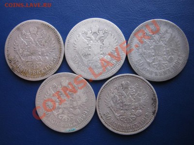 Николаевские полтинники 1895-96-97-99-12г.г. - 9.2