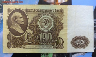 100 рублей 1961 г. до 20 мая 22-30 по Москве - 100 рублей 1961-2.JPG
