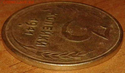 3 копейки 1941 года с гладким гуртом - 3коп41.3.4