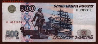500 рублей 1997 ( мод. 2001 ) год. До 21 мая. - 013
