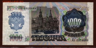 1000 рублей 1992 год UNC до 21 мая - 016