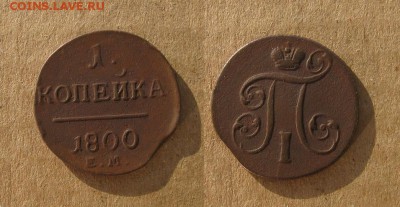 1800_Копейка_до 22.05.16 - 1800_Копейка-200