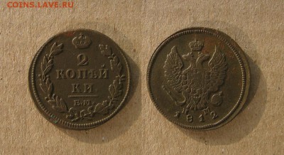 1812_2 копейки красивые_до 22.05.16 - 1812_2копейки-200