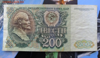 200 рублей 1992 г. до 20 мая 22-30 по Москве - 200 рублей 1992-2.JPG