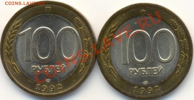 100 рублей 1992 года определение разновидности - 2