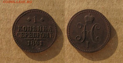 1841_Копейка - красавица_до 22.05.16 - 1841_Копейка-250