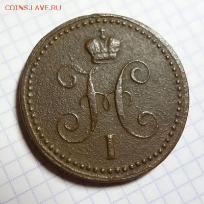 Две штуки копеек Николая первого - 1-1843-2