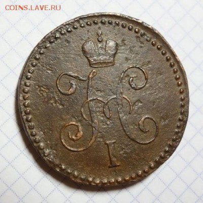 Две штуки копеек Николая первого - 1-1845-2