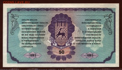 Немцовка 50 рублей 1992 год UNC до 21 мая - 011