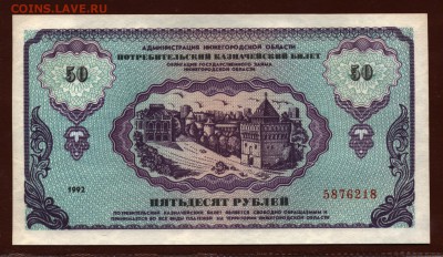Немцовка 50 рублей 1992 год UNC до 21 мая - 012