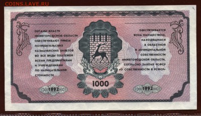 Немцовка 1000 рублей 1992 год UNC до 21 мая - 026
