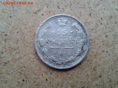 15 копеек.1916г. Осака - 20160519_151626