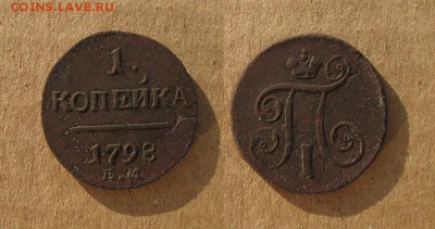 1798_Копейка_до 22.05.2016 - 1798_Копейка-150