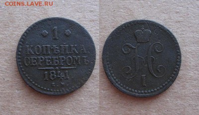 1841_Копейка_до 22.05.2016 - 1841_Копейка-150