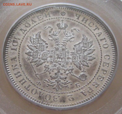Полтина 1859, MS63, до 22.00 25.05. - IMG_8790.JPG