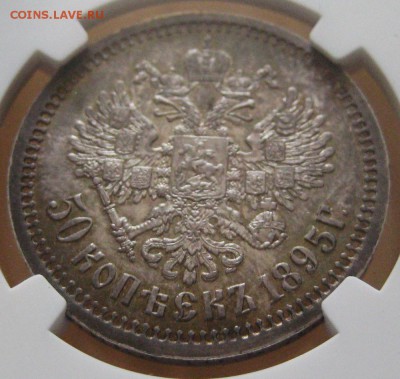 50 копеек 1895, MS62, до 22.00 25.05. - IMG_8802.JPG