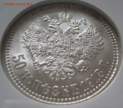 50 копеек 1913 эб, MS63, до 22.00 25.05. - IMG_8810.JPG