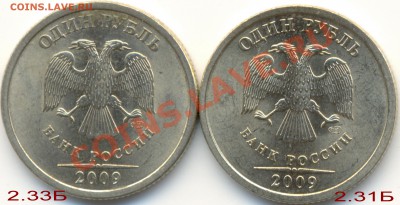 1 рубль 2009 года разновидности - 2
