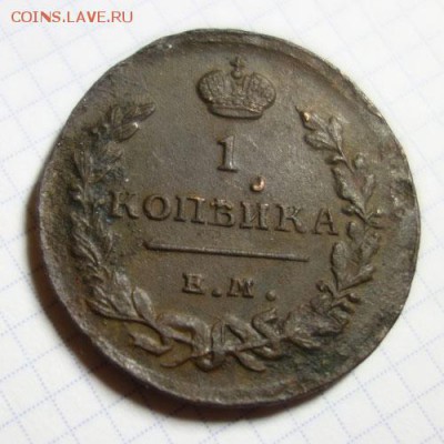 1 копейка 1819(?) - 1-1819-2