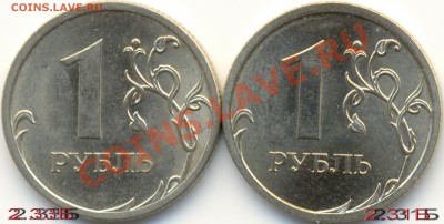 1 рубль 2009 года разновидности - 1