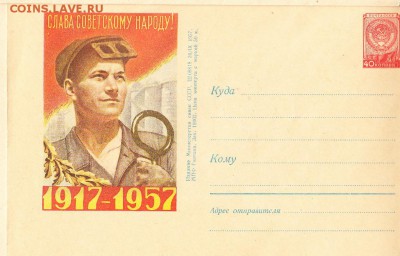 СССР ХМК 1957 Слава Советскому народу - 302
