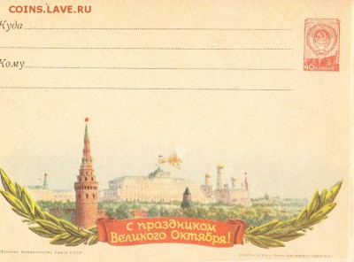 СССР ХМК 1956 с праздником Октября - 304