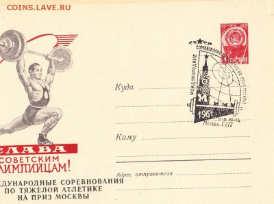 СССР ХМК с СГ 1961 тяжелая атлетика - 305