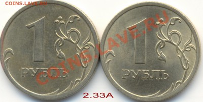 1 рубль 2009 года разновидности - 1
