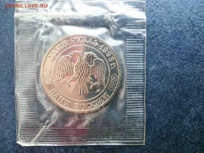 1 рубль, 1993 г., Тимирязев, до 22.00   21.05.2016 г. - 20160321_152054