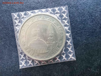 3 руб., 1993 г., "Курская дуга", до 22.00 21.05.2016 - 20160321_152239