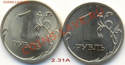 1 рубль 2009 года разновидности - 1