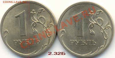 1 рубль 2009 года разновидности - 2