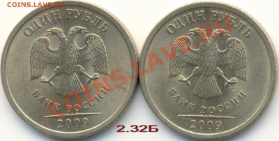 1 рубль 2009 года разновидности - 1