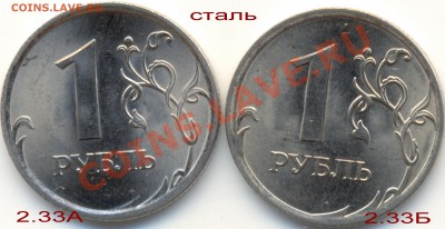 1 рубль 2009 года разновидности - 1