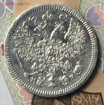 15 копеек 1862г. до 24.05.16 - IMG_1232.JPG