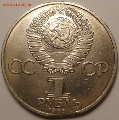 1 рубль 1985 г. Фестиваль молодежи. Выкус? - P1260875.JPG