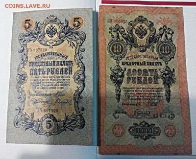 5 + 10 рублей, 1909, Коншин - Гаврилов, до 25.05.16г - 2016-05-19_17.37.21