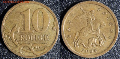 Бракованные монеты - 10 коп 2008 м - Шт.4.32 Б (неч) - раскол штемпеля - 01
