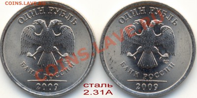 1 рубль 2009 года разновидности - 2