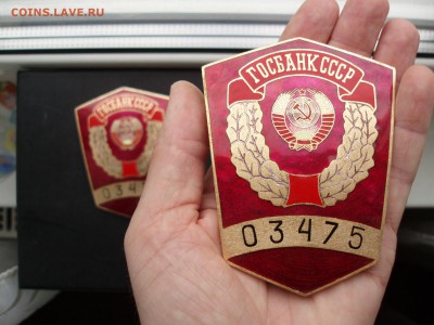 нагрудный знак госбанк СССР на заколке - P5191947.JPG