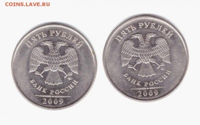 5 рублей 2009 ММД -шт.А... по АС но знак несколько ниже - 19.05.2016-001